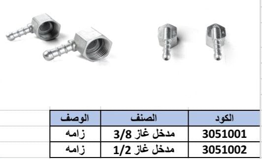 Gas Cooker Injector Kits 1/2 inch L shape