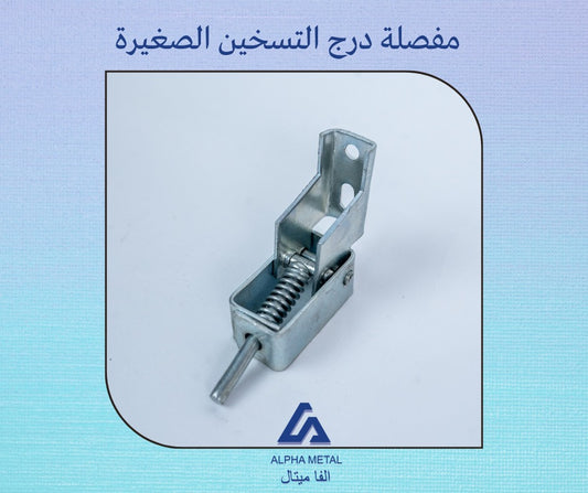 Small Heating Gas cooker door hinge